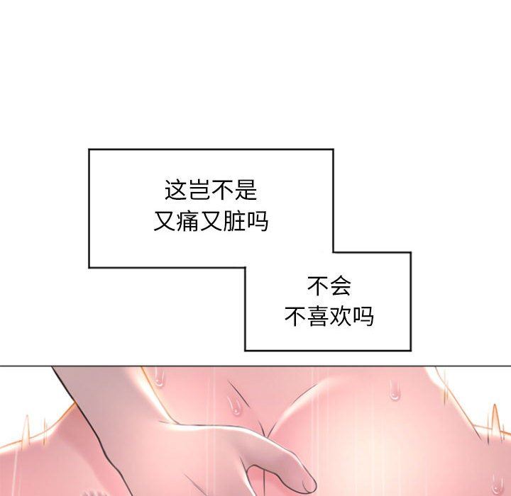 隔壁的她 第16话 第70页