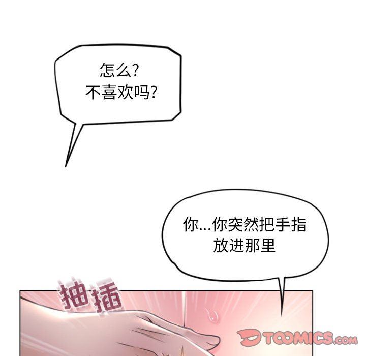 隔壁的她 第16话 第63页