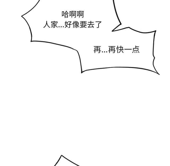 隔壁的她 第16话 第96页