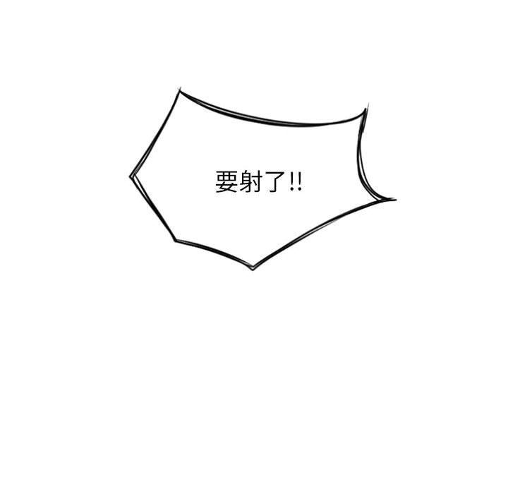 隔壁的她 第16话 第103页