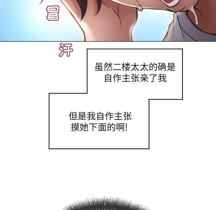 隔壁的她 第15话 第54页
