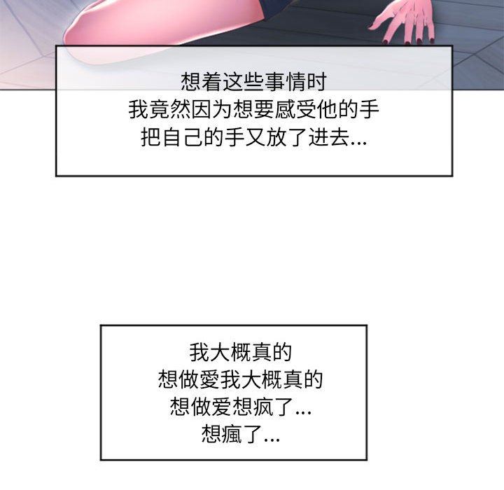 隔壁的她 第15话 第98页