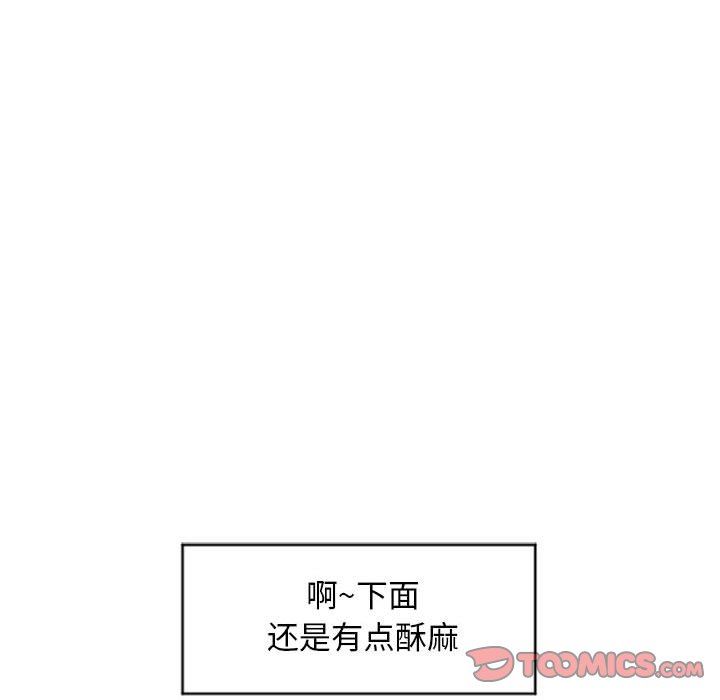 隔壁的她 第15话 第87页