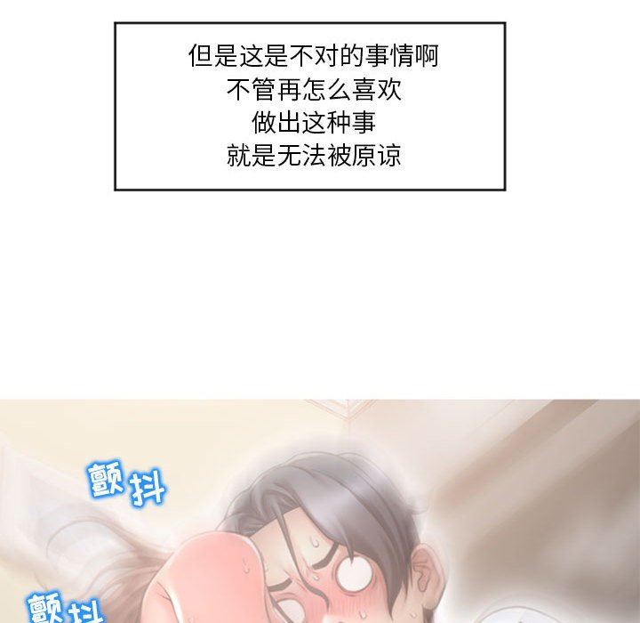 隔壁的她 第15话 第94页