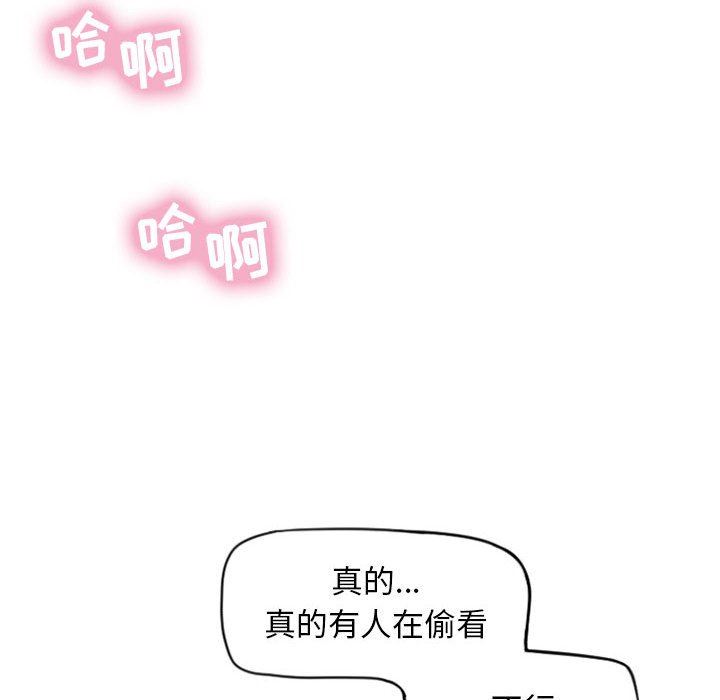 隔壁的她 第15话 第138页