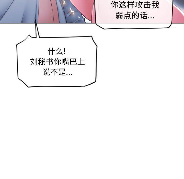 隔壁的她 第15话 第25页