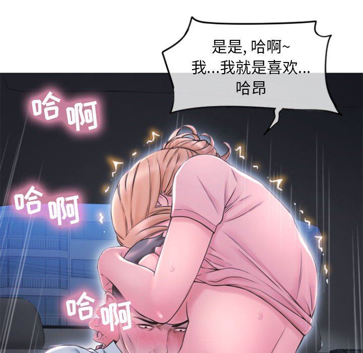 隔壁的她 第15话 第26页