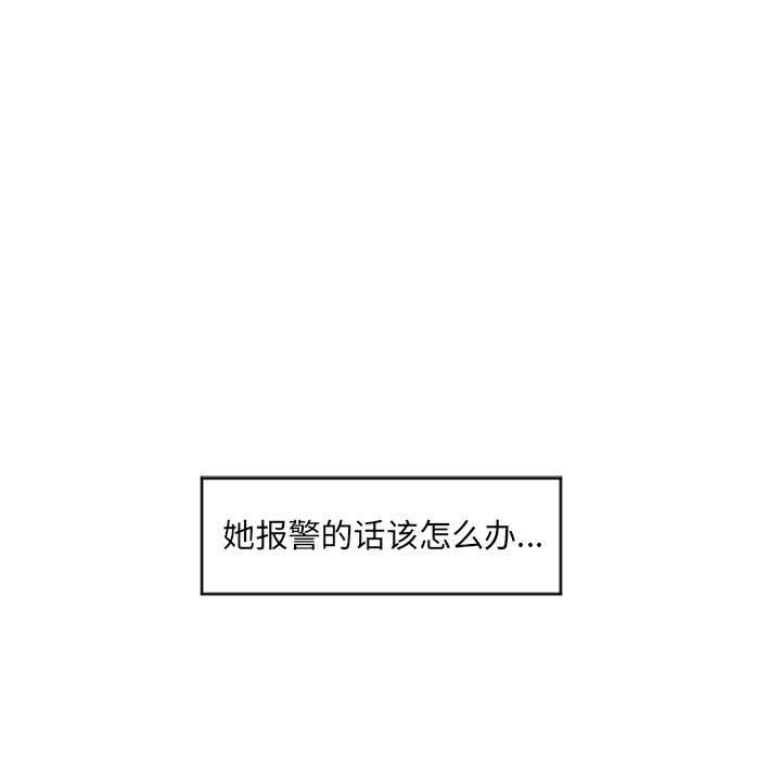 隔壁的她 第15话 第44页