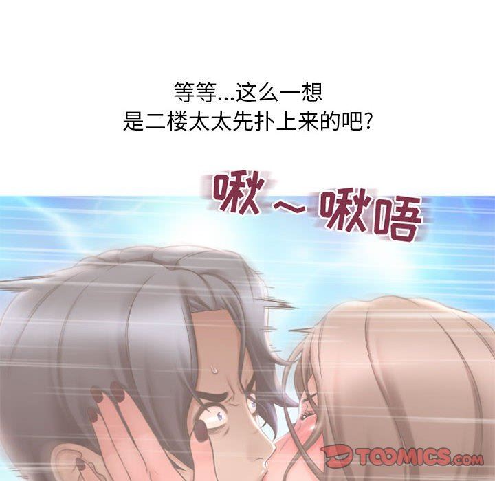 隔壁的她 第15话 第45页