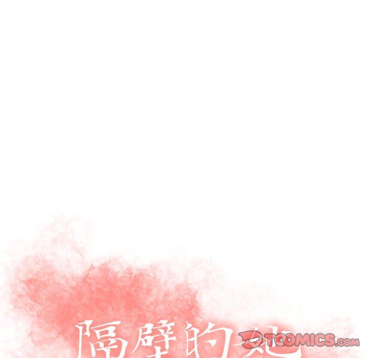 隔壁的她 第18话 第9页