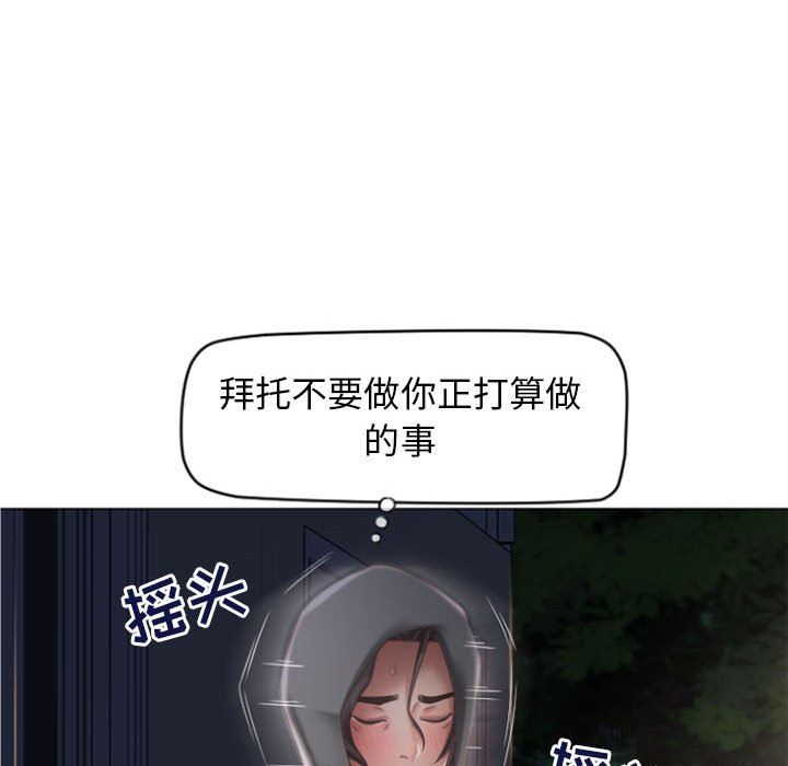 隔壁的她 第18话 第30页