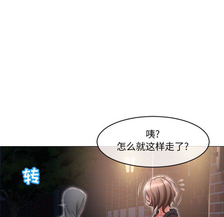 隔壁的她 第18话 第35页