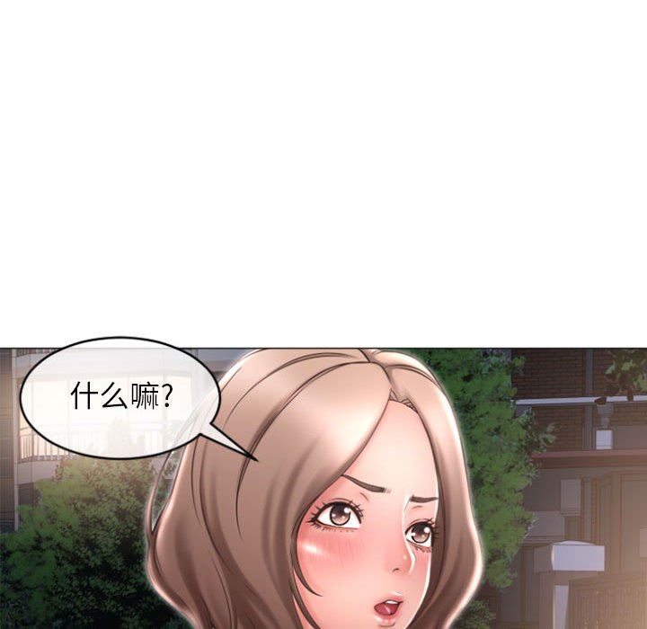 隔壁的她 第18话 第74页