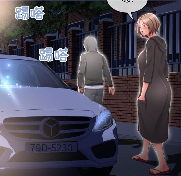 隔壁的她 第18话 第97页