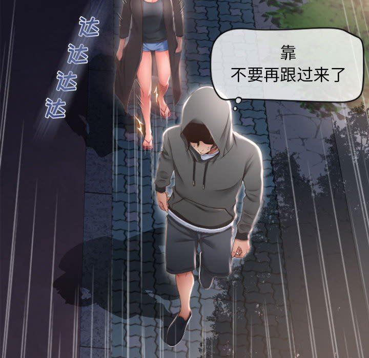 隔壁的她 第18话 第77页