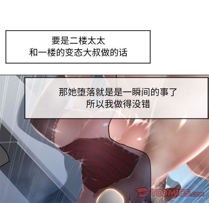 隔壁的她 第18话 第81页