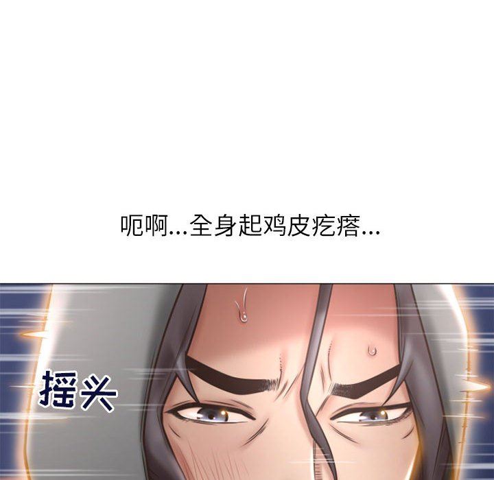 隔壁的她 第18话 第85页