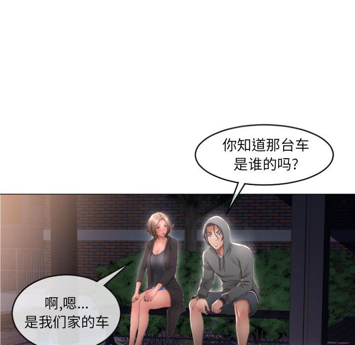 隔壁的她 第18话 第110页