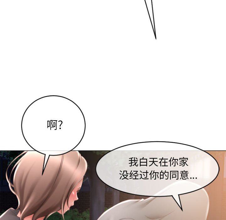 隔壁的她 第18话 第133页