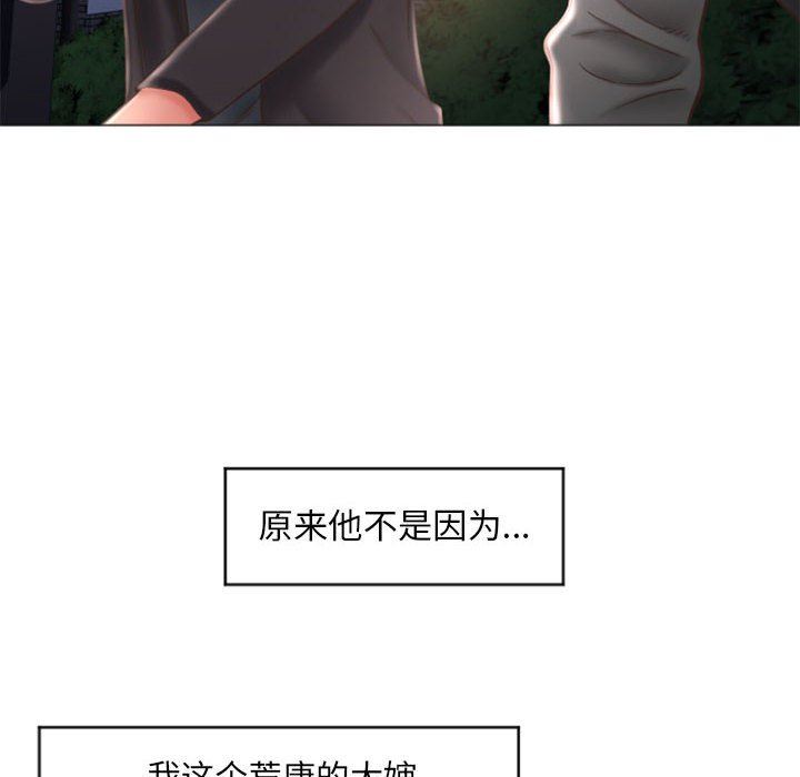 隔壁的她 第18话 第139页