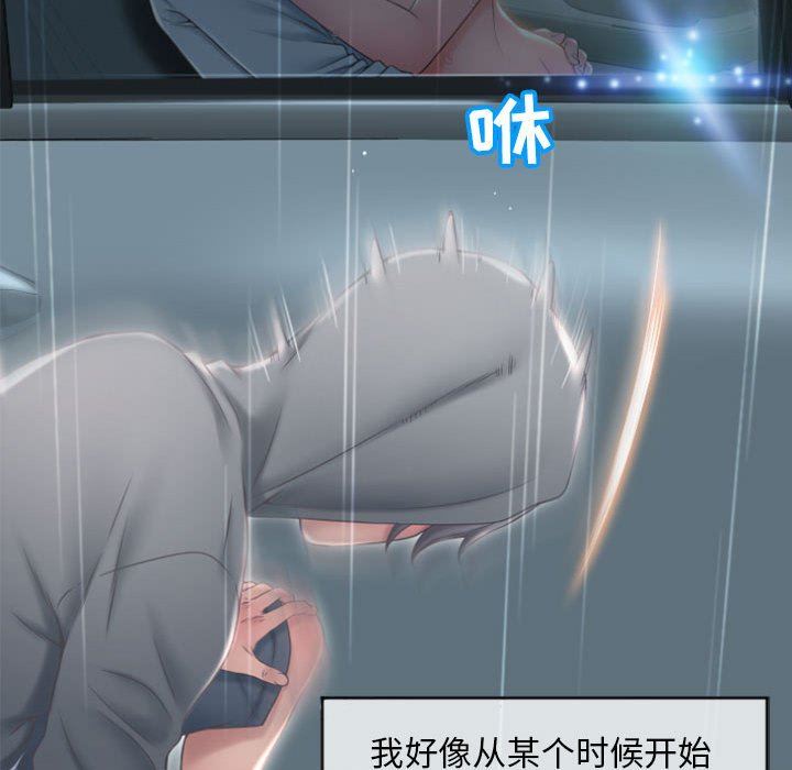 隔壁的她 第17话 第88页
