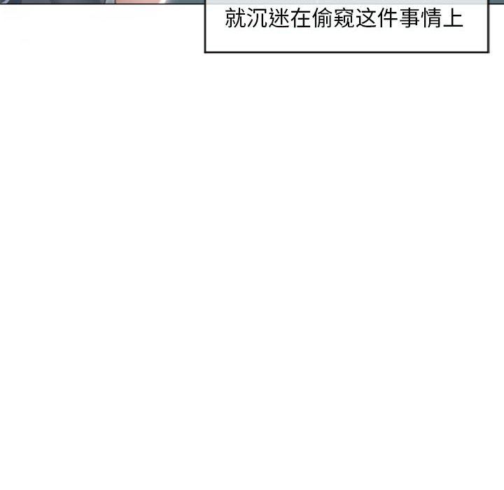 隔壁的她 第17话 第89页