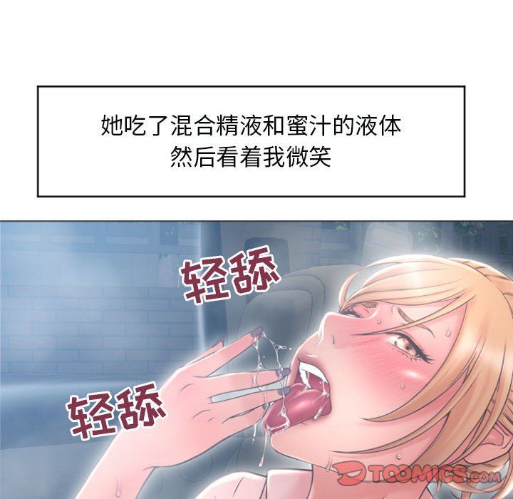 隔壁的她 第17话 第93页