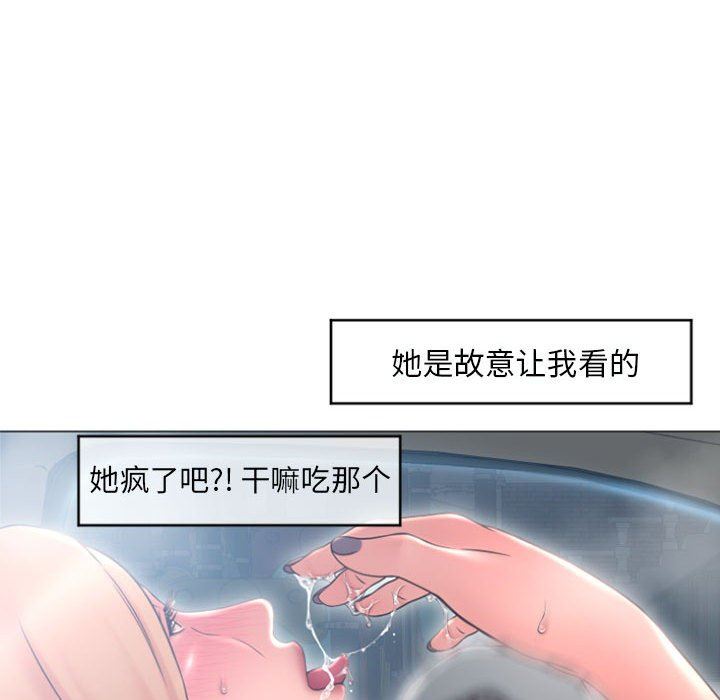 隔壁的她 第17话 第95页