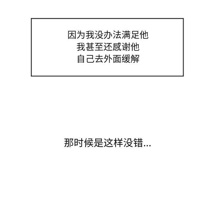 隔壁的她 第17话 第73页