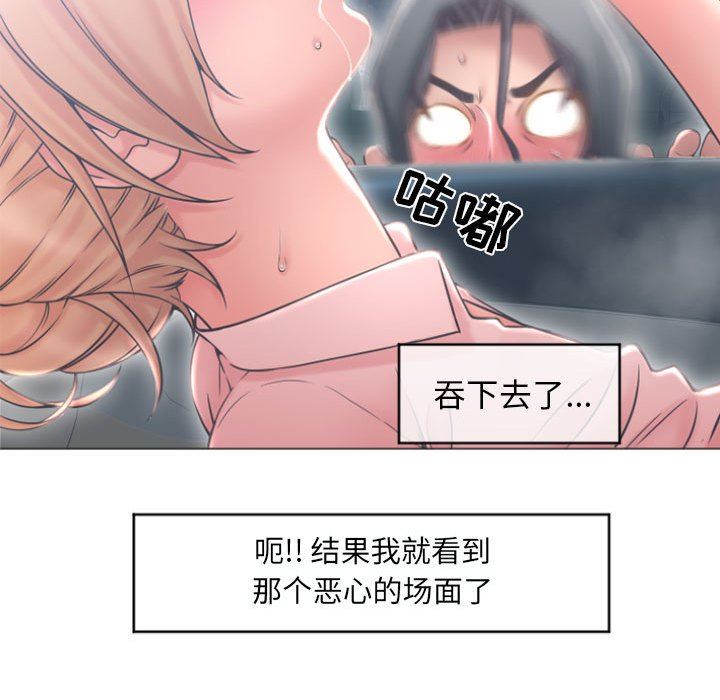 隔壁的她 第17话 第96页