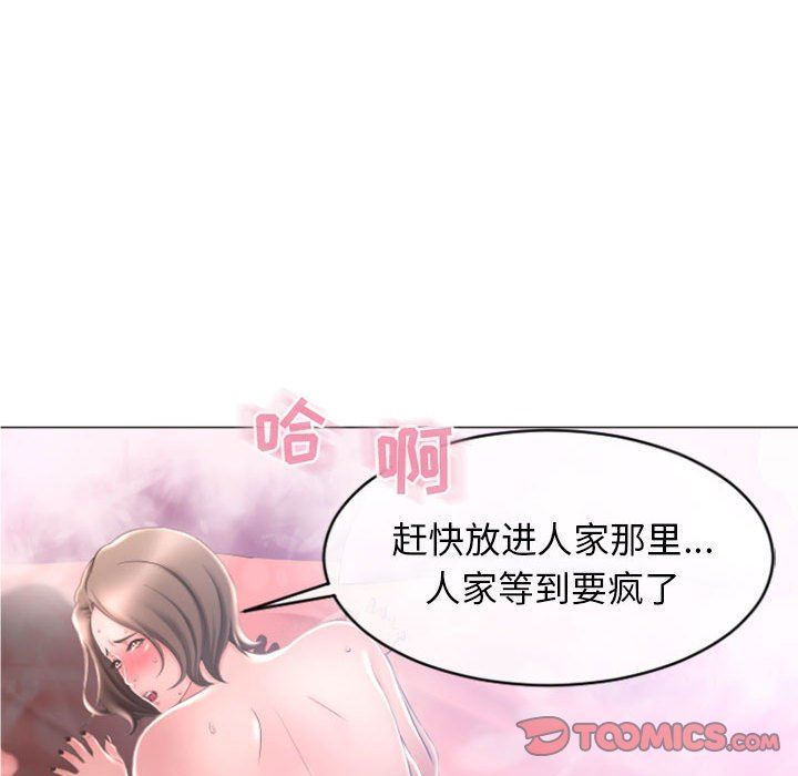 隔壁的她 第17话 第102页