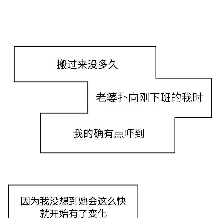 隔壁的她 第17话 第133页