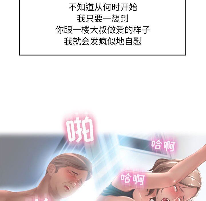 隔壁的她 第17话 第149页