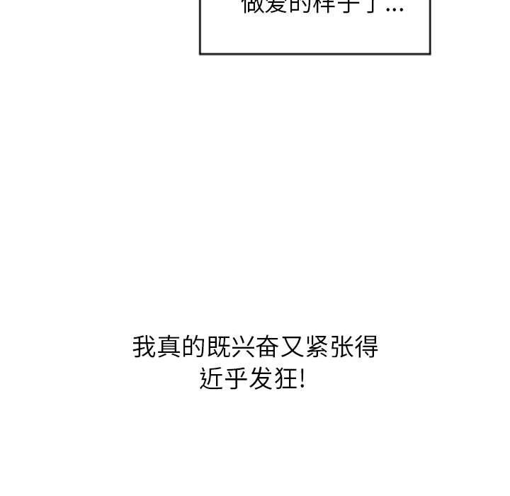 隔壁的她 第17话 第151页