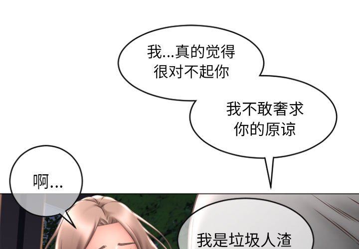 隔壁的她 第19话 第1页
