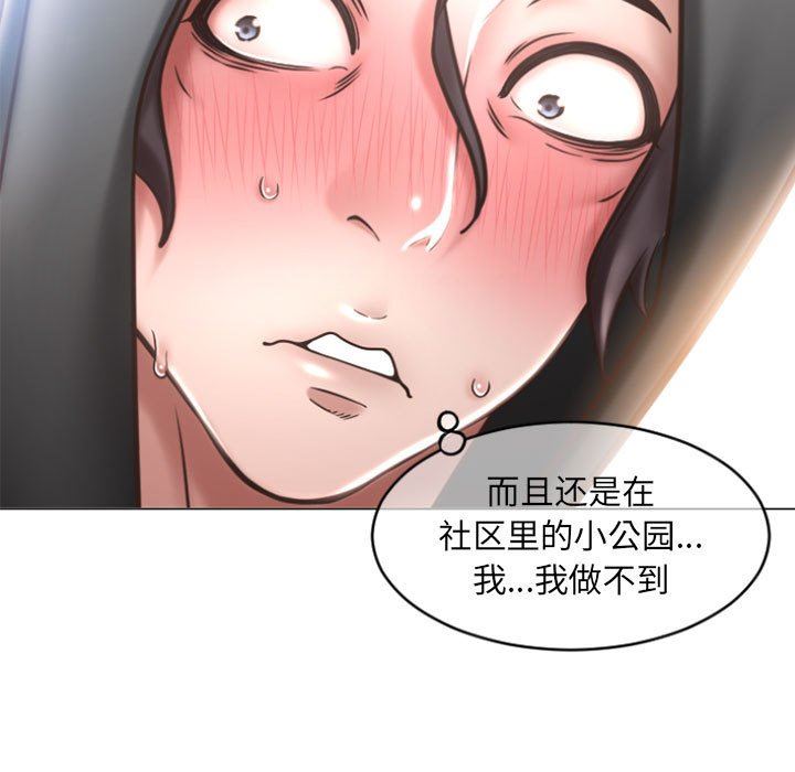 隔壁的她 第19话 第15页