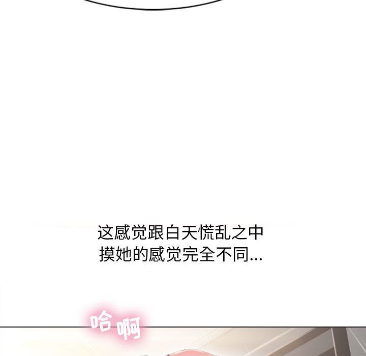 隔壁的她 第19话 第37页