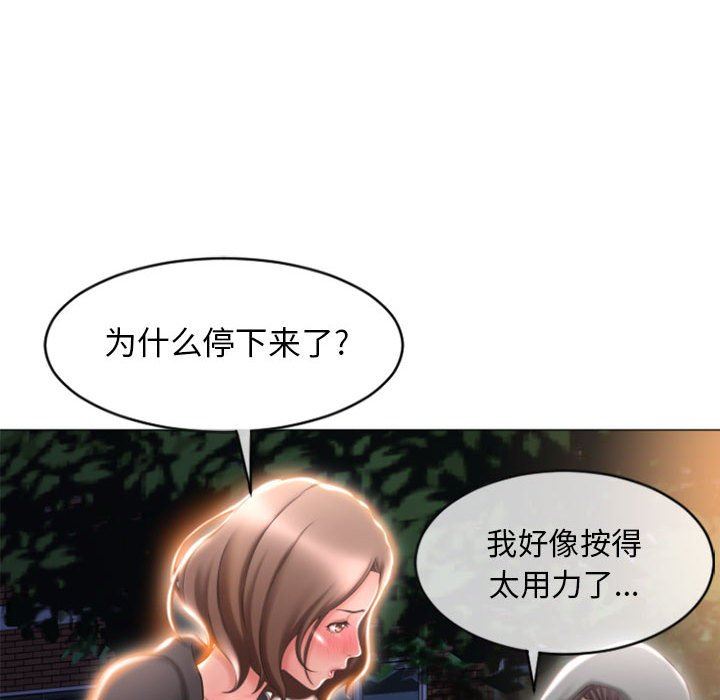 隔壁的她 第19话 第55页