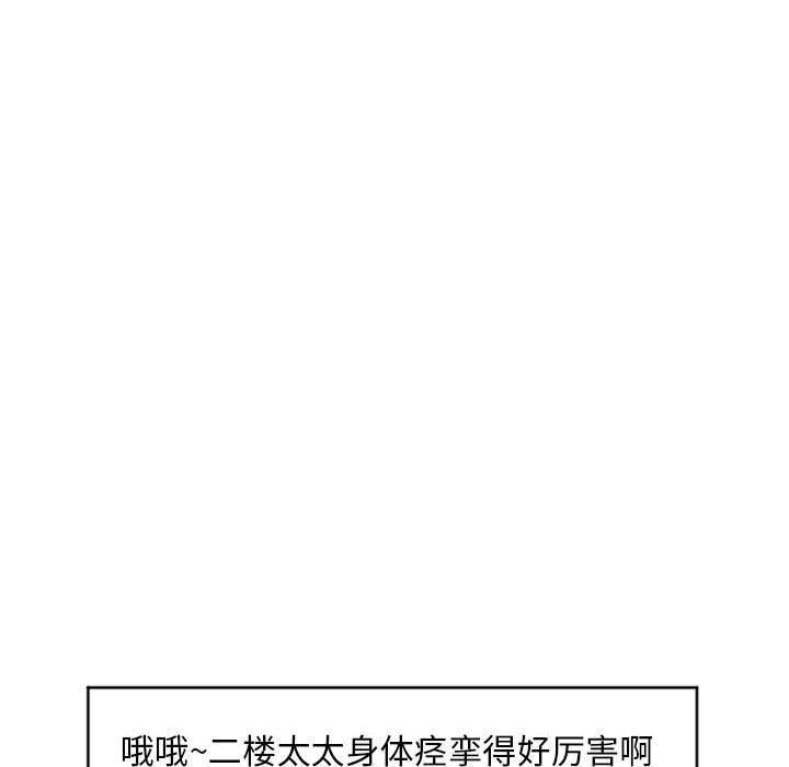 隔壁的她 第19话 第109页
