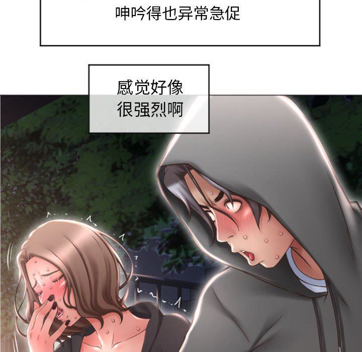隔壁的她 第19话 第110页