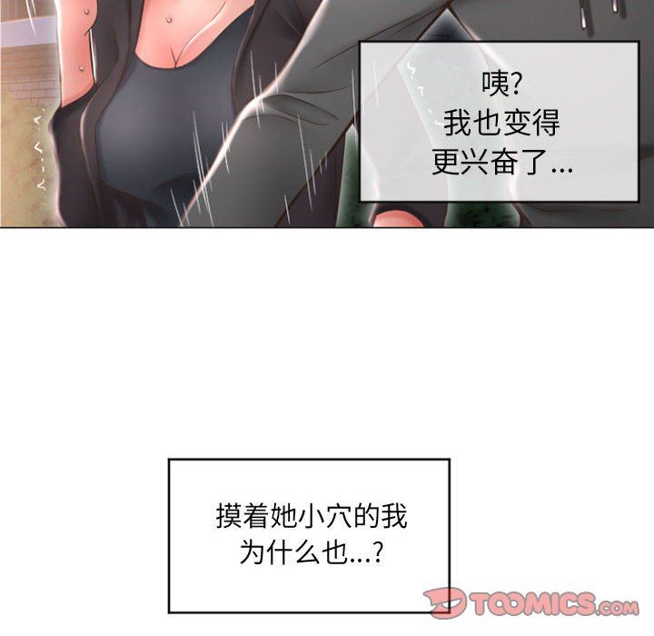隔壁的她 第19话 第111页