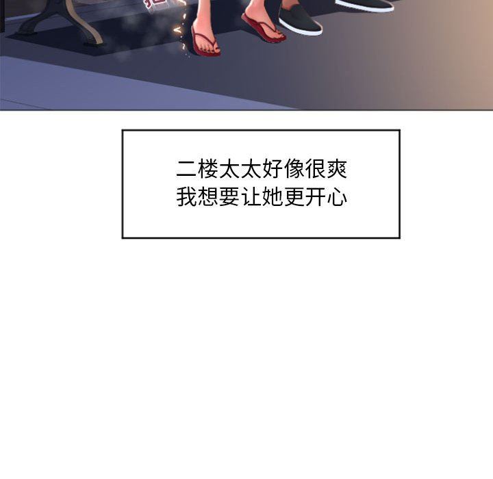 隔壁的她 第19话 第95页