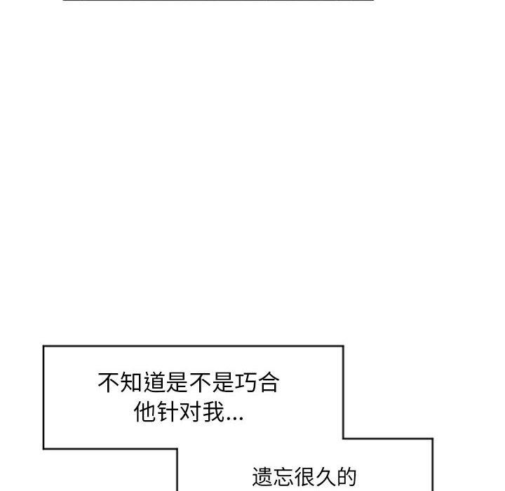 隔壁的她 第19话 第117页