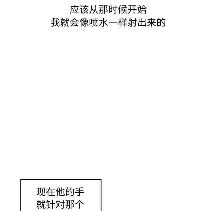 隔壁的她 第19话 第122页