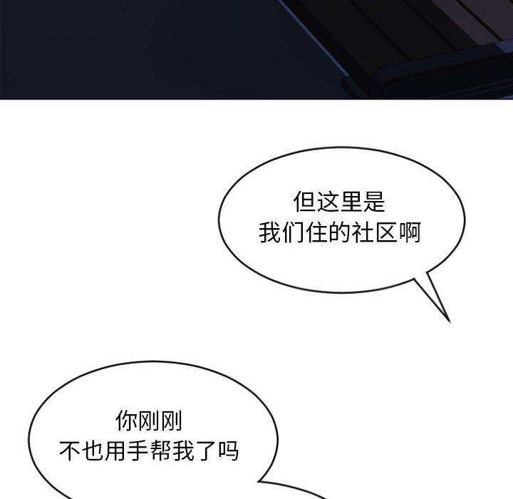 隔壁的她 第19话 第151页