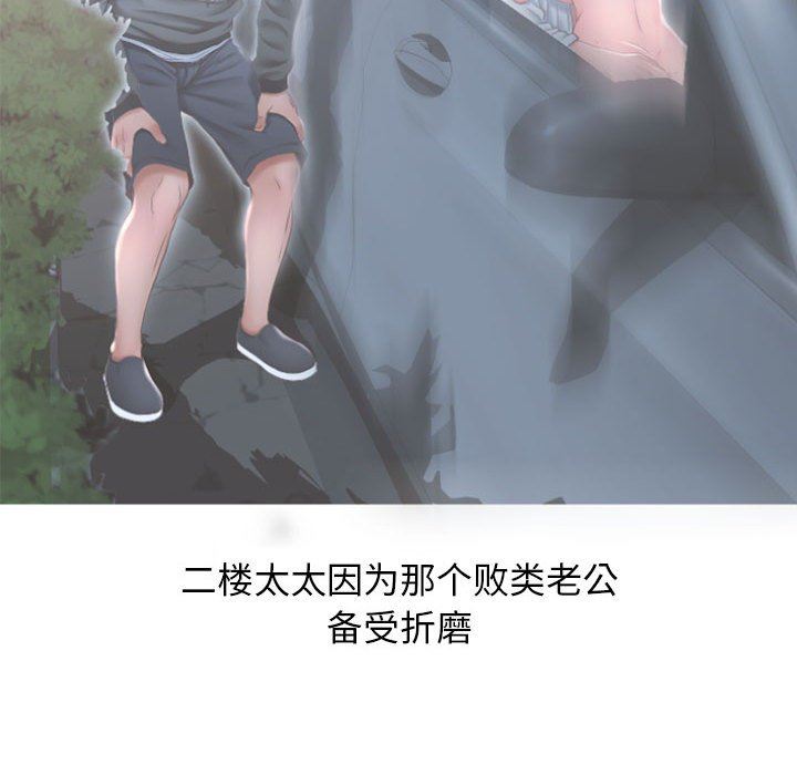 隔壁的她 第19话 第135页