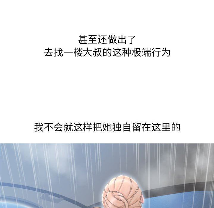 隔壁的她 第19话 第136页