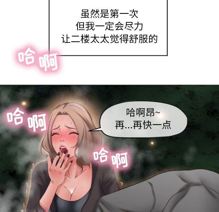 隔壁的她 第19话 第139页