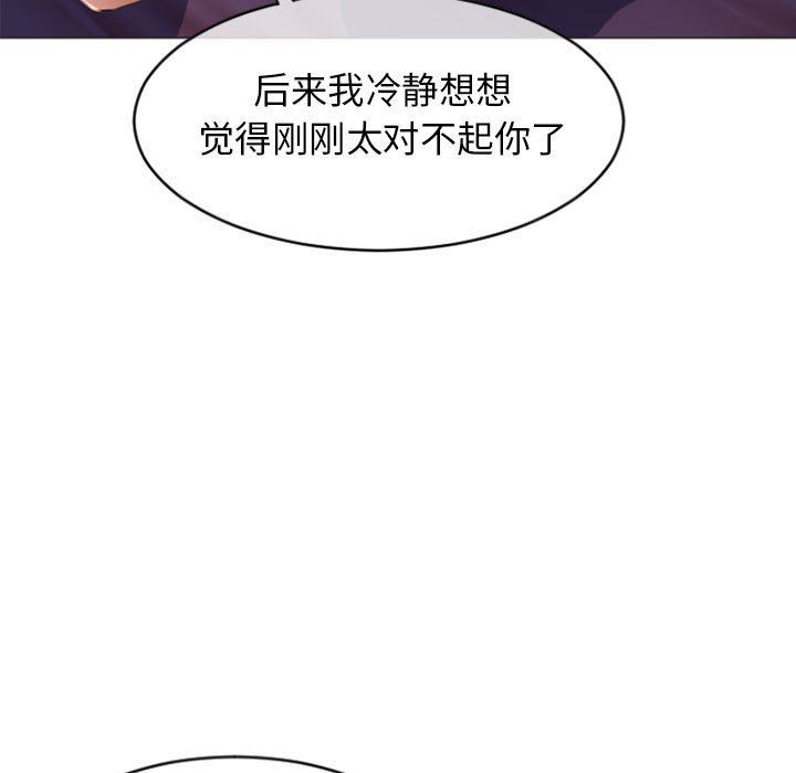 隔壁的她 第21话 第17页