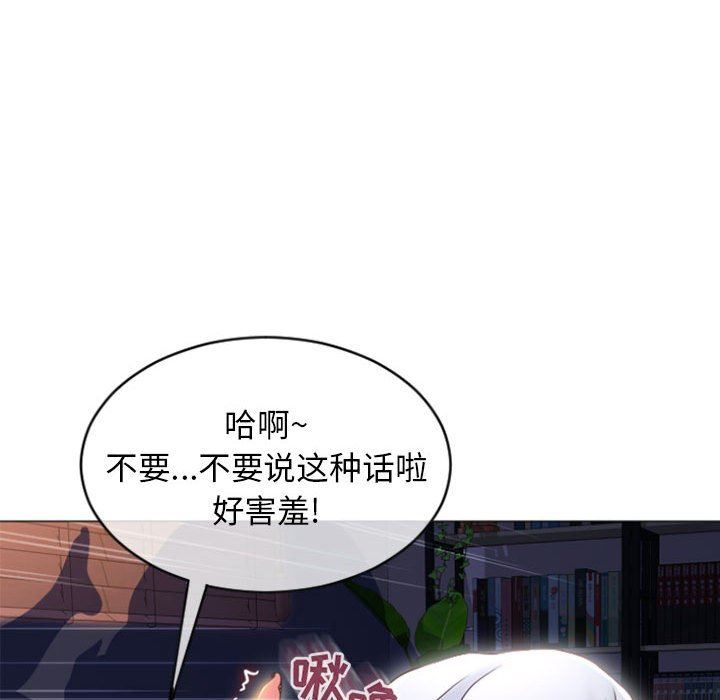 隔壁的她 第21话 第24页